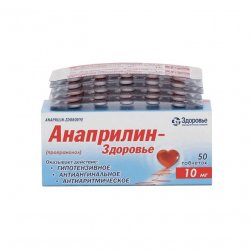 Анаприлин таблетки 10 мг №50 в Благовещенске и области фото